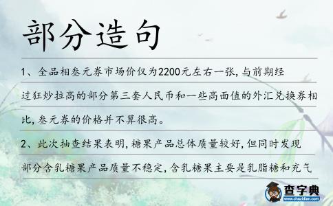 部分造句