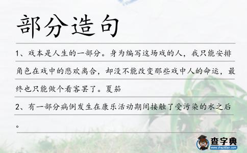 部分造句