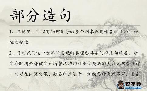 部分造句