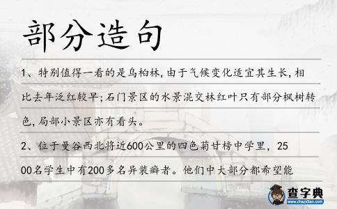 部分造句