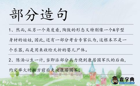 部分造句