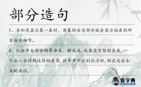 部分造句