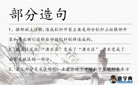 部分造句