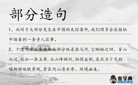 部分造句