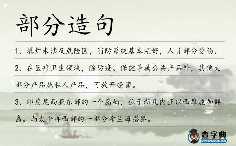 部分造句