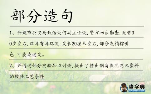 部分造句
