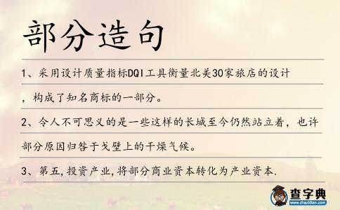 部分造句