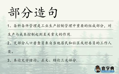 部分造句
