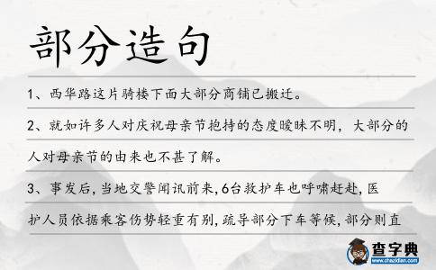 部分造句