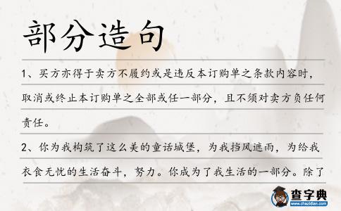 部分造句