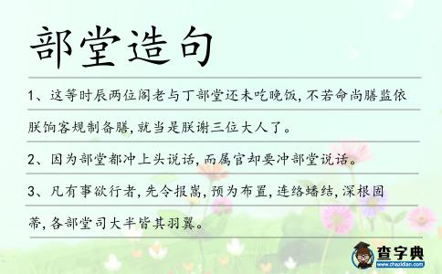 部堂造句