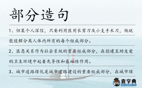 部分造句
