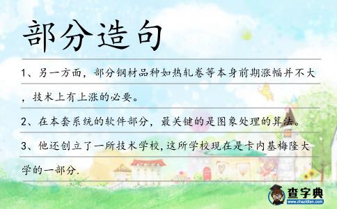 部分造句