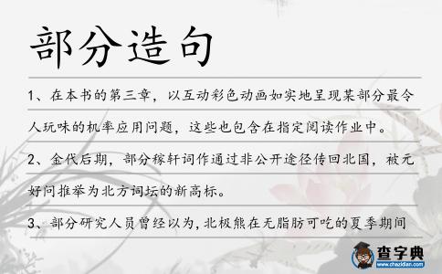 部分造句