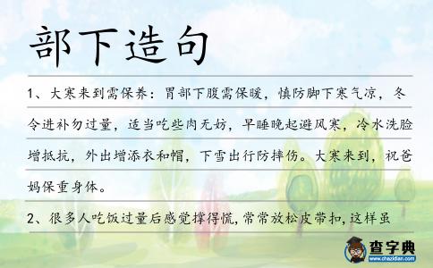 部下造句