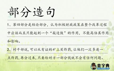 部分造句