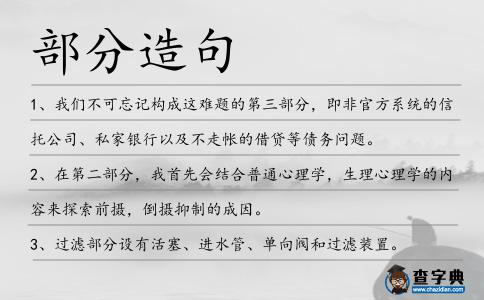 部分造句