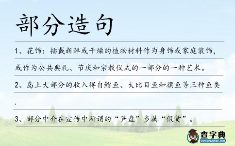 部分造句