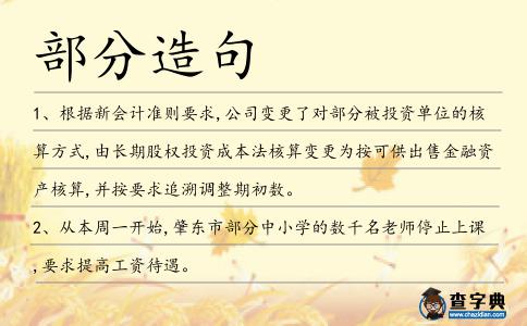 部分造句