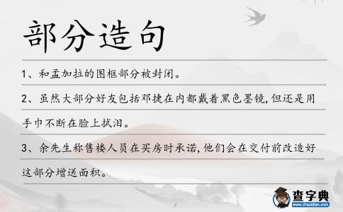 部分造句