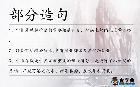 部分造句