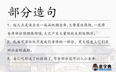部分造句