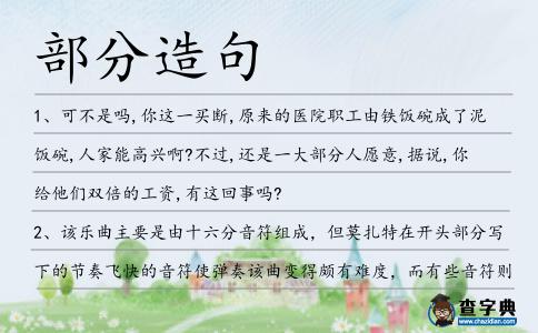 部分造句