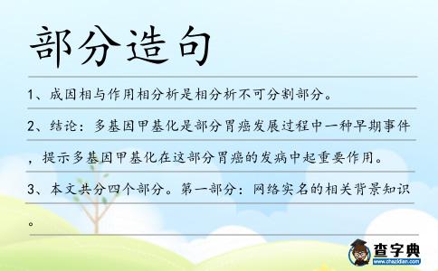 部分造句