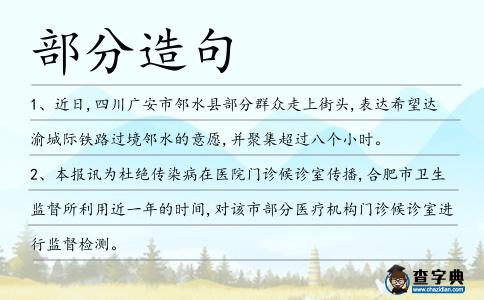 部分造句