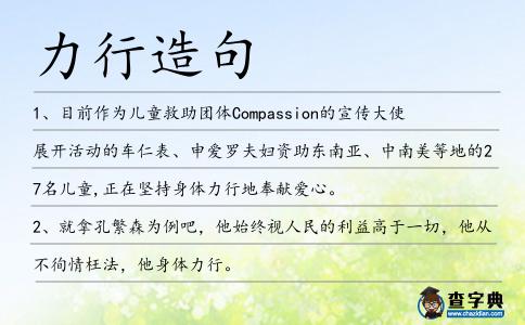 力行造句