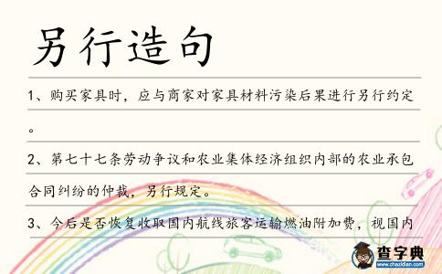 另行造句