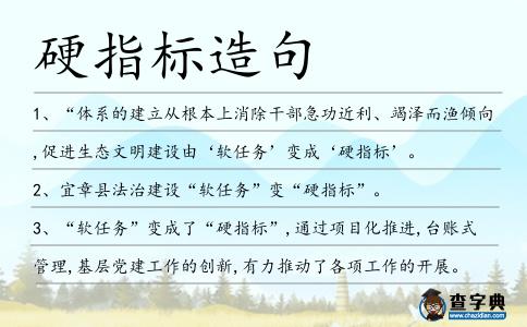 硬指標造句