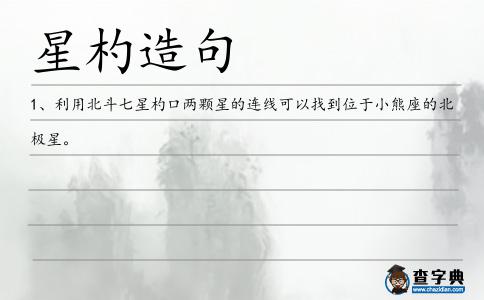 星杓造句