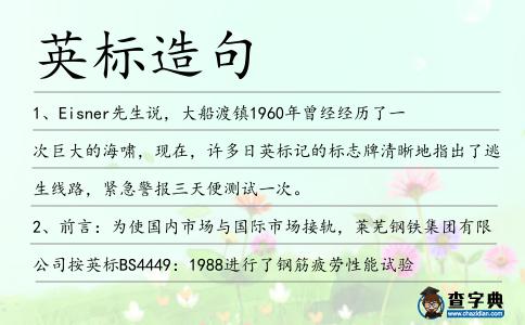 英標造句