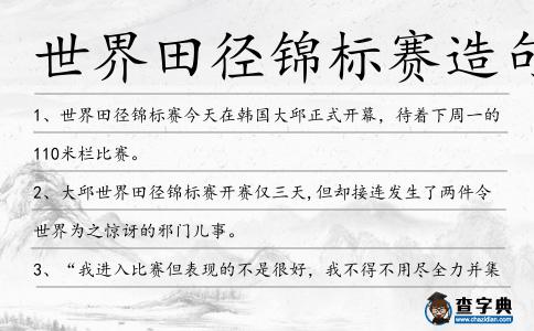 世界田徑錦標賽造句