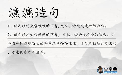 瀌瀌造句