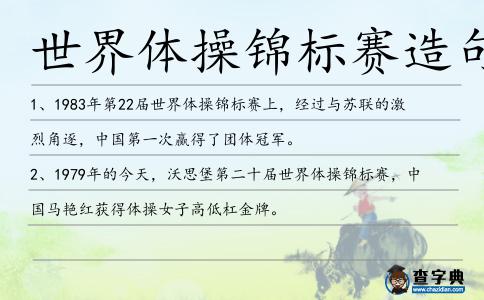世界體操錦標賽造句