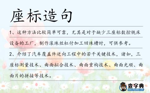 座標造句