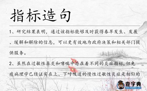 指標造句