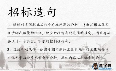 招標造句