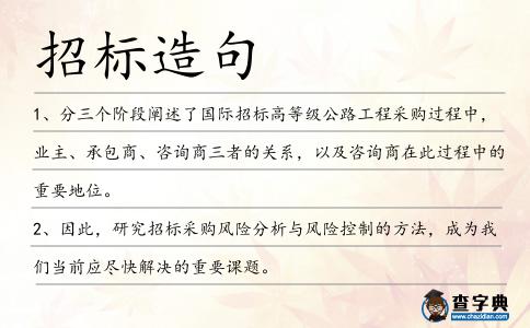 招標造句
