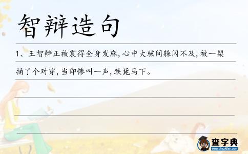 智辯造句
