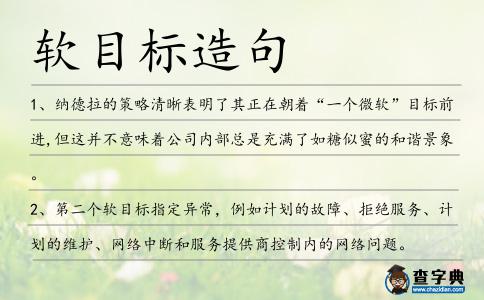 軟目標(biāo)造句