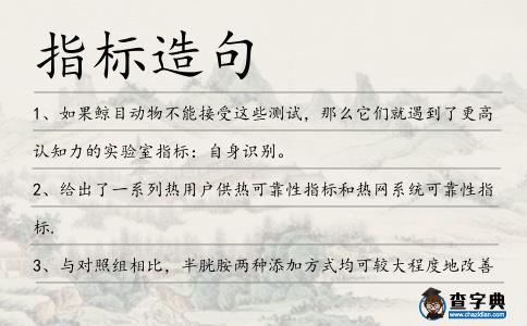 指標(biāo)造句