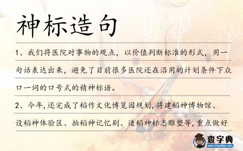 神標(biāo)造句