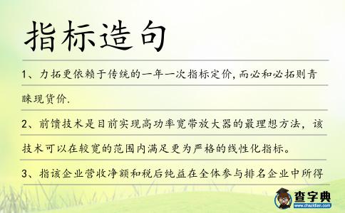 指標造句