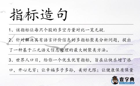 指標造句