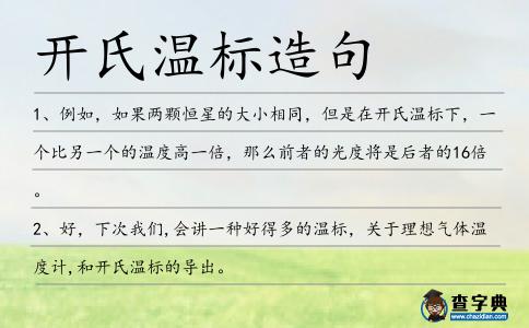 開氏溫標造句