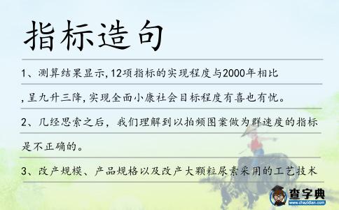 指標造句