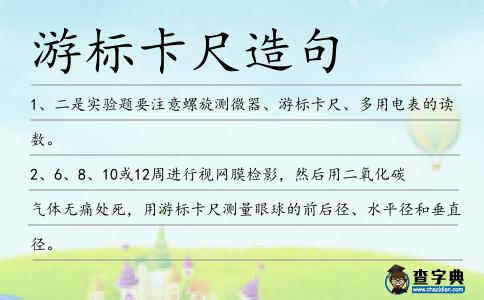 游標(biāo)卡尺造句